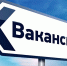 Вакансии - Управление образования