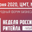Международный форум бизнеса и власти  «Неделя Российского Ритейла» - Моздокский район