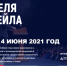 Неделя Ритейла - Моздокский район