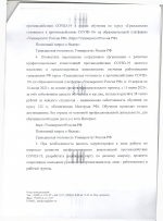 Порядок типового планирования организацией-работодателем вне зависимости от ведомственной принадлежности мероприятий по реализации развития компетенций противодействия COVID-19 занятого населения РФ на основании методических рекомендаций от 12 апреля 2021г. МР714.15