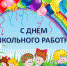 День работника дошкольного образования - Управление образования