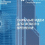 «Сильные идеи для нового времени» - Моздокский район