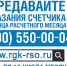 «Газпром межрегионгаз Владикавказ» напоминает: показания счётчика передаются поставщику газа регулярно с 25-го до конца каждого месяца! - Моздокский район